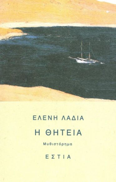 Η ΘΗΤΕΙΑ (Term of Office)