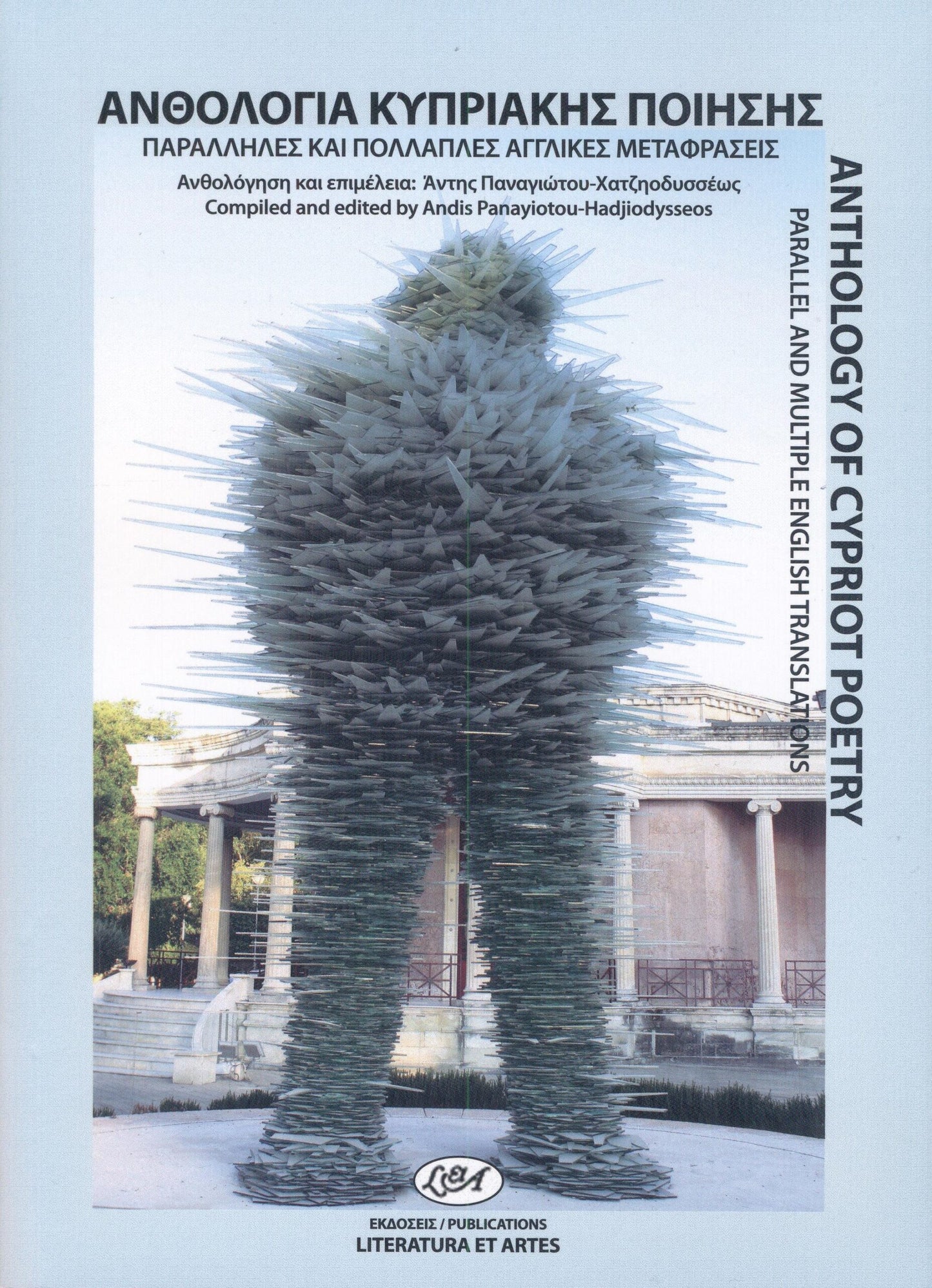 Ανθολογία Κυπριακής Ποίησης – Anthology of Cypriot Poetry