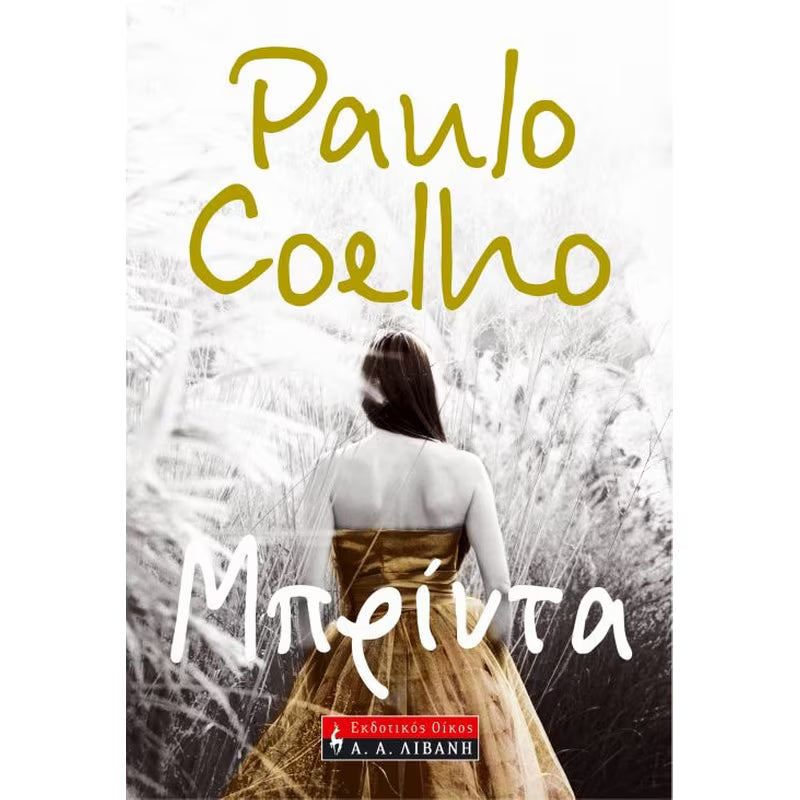 Μπρίντα (Brida) - Paulo Coelho