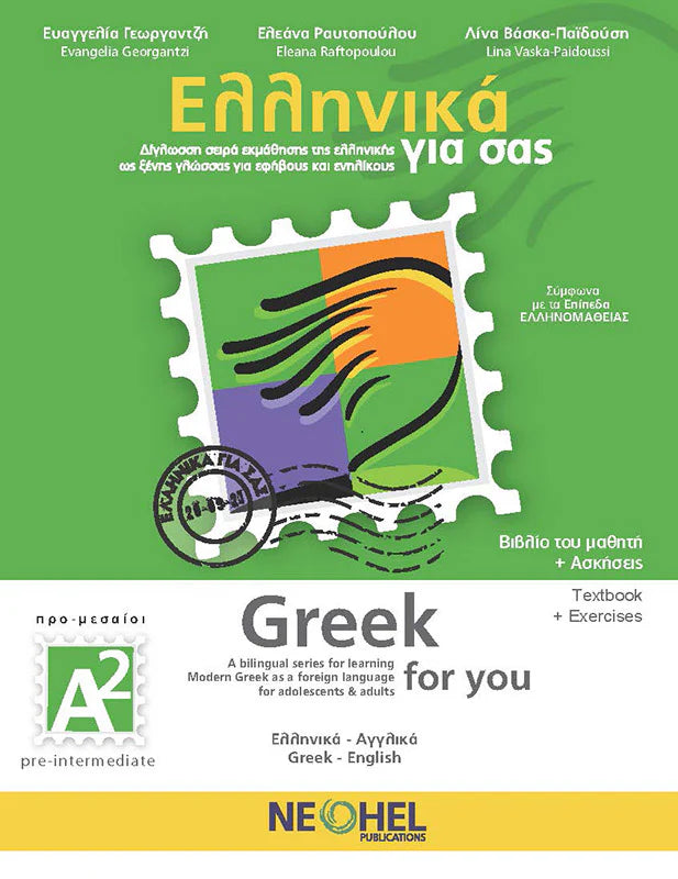Greek for You A2 (Ellinika yia sas A2) - Book & Audio