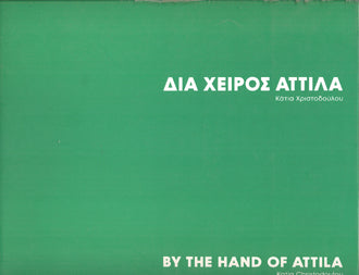 By The Hand Of Attila - Dia Heiros Attila