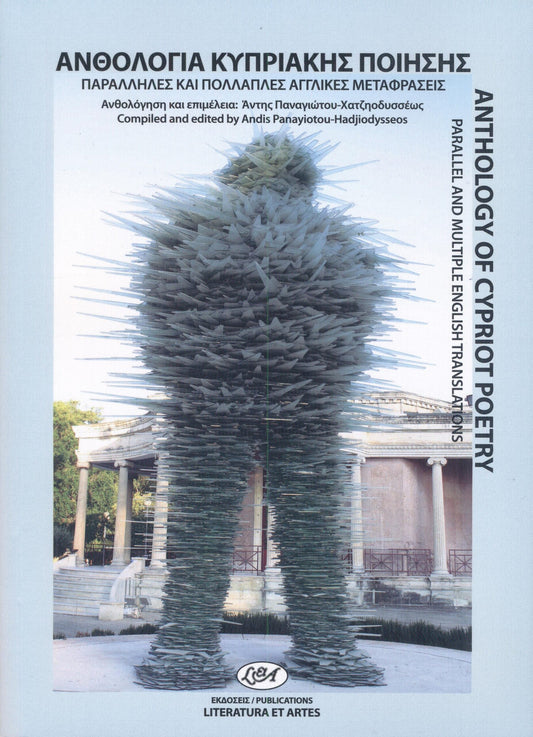 Ανθολογία Κυπριακής Ποίησης – Anthology of Cypriot Poetry