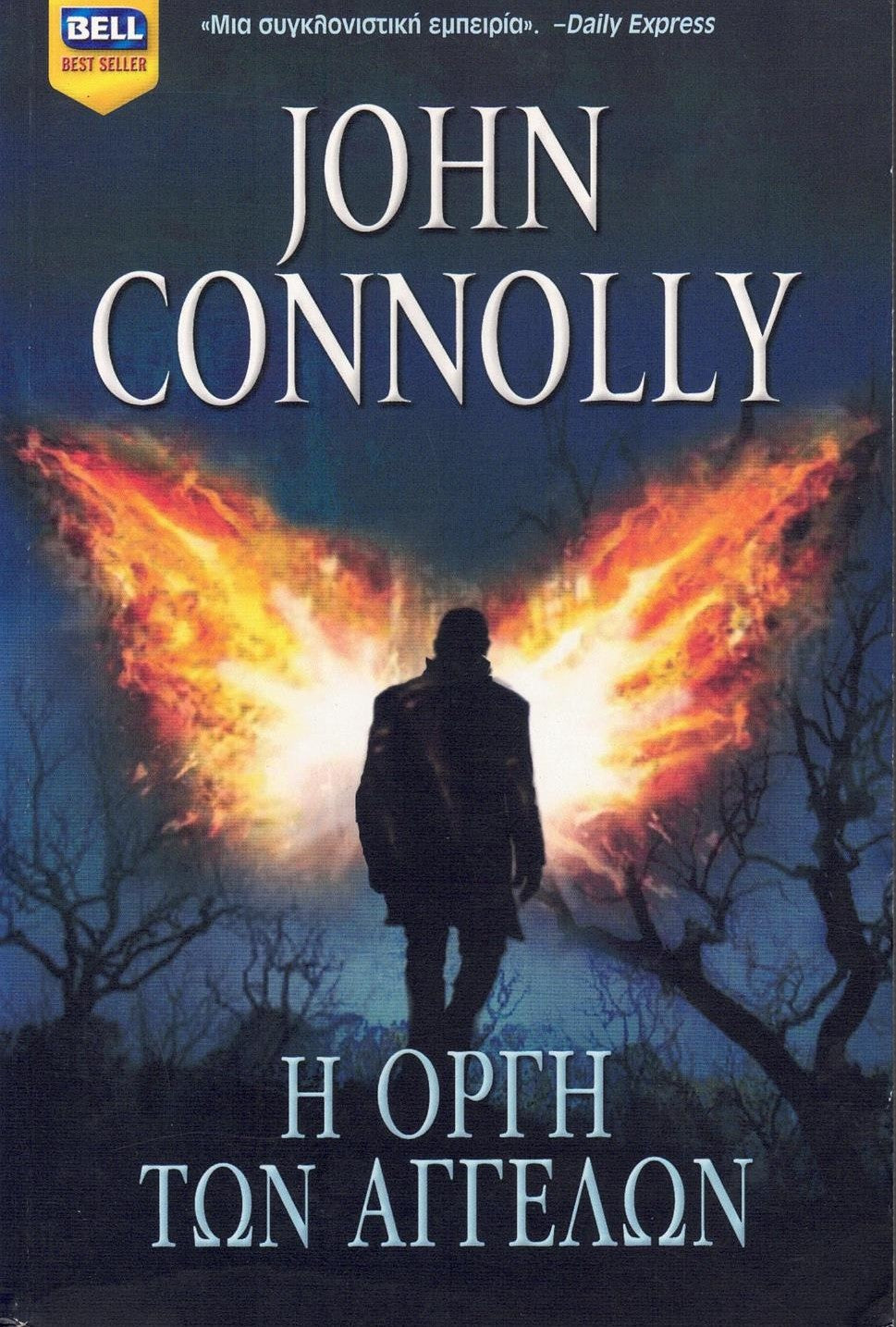 Η οργή των αγγέλων (The Wrath of Angels) - John Connolly