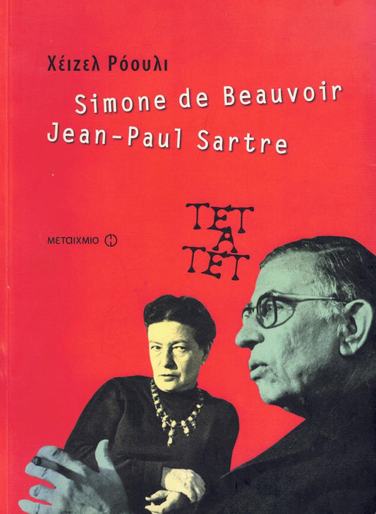 Tête-à-tête: The Lives and Loves of Simone de Beauvoir & Jean-Paul Sartre (Greek) - Hazel Rowley