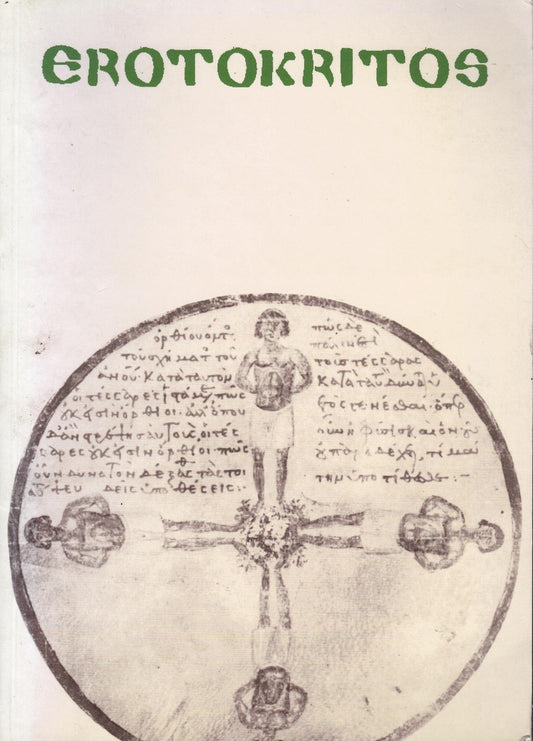 Erotokritos: Translation and Notes