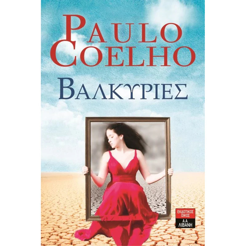Βαλκυρίες (The Valkyries) - Paulo Coelho