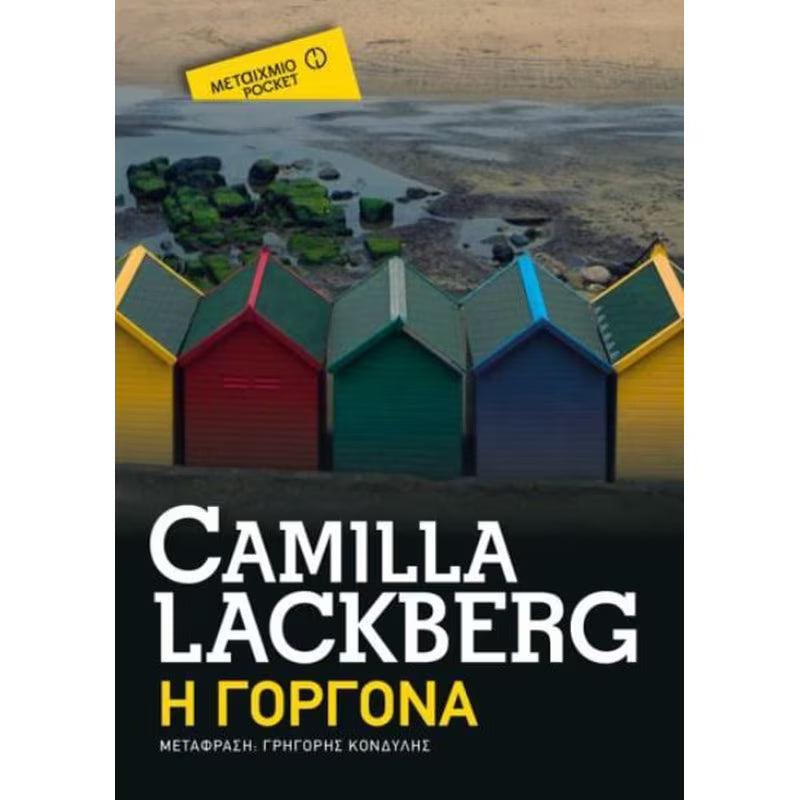 Η γοργόνα (The Drowning) - Camilla Läckberg