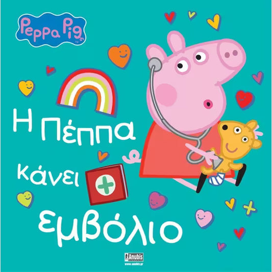 Peppa Pig - Η Πέππα κάνει το εμβόλιο - Peppa Gets a Vaccination