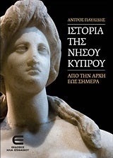 Ιστορία της νήσου Κύπρου, Από την αρχή έως σήμερα - Historia tis Nysou Kyprou