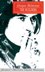 The Builders - Giorgos Heimonas
