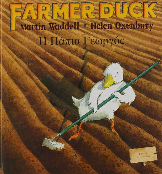 Farmer Duck - OI Bapia Georgos - in Greek and English