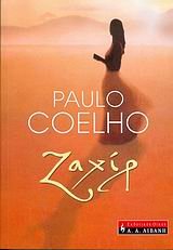 Ζαχίρ (The Zahir) - Paulo Coelho