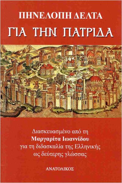 Για την πατρίδα (Gia tin patrida) - Penelope Delta - Greek Easy Readers Level B1/B2