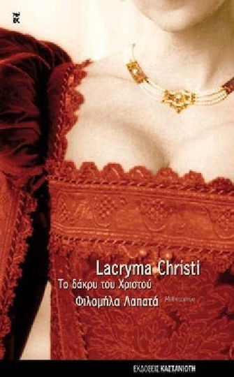 Lacryma Christi - Το δάκρυ του Χριστού (Lacryma Christi - To dakri tou Christou) - Philomila Lapata