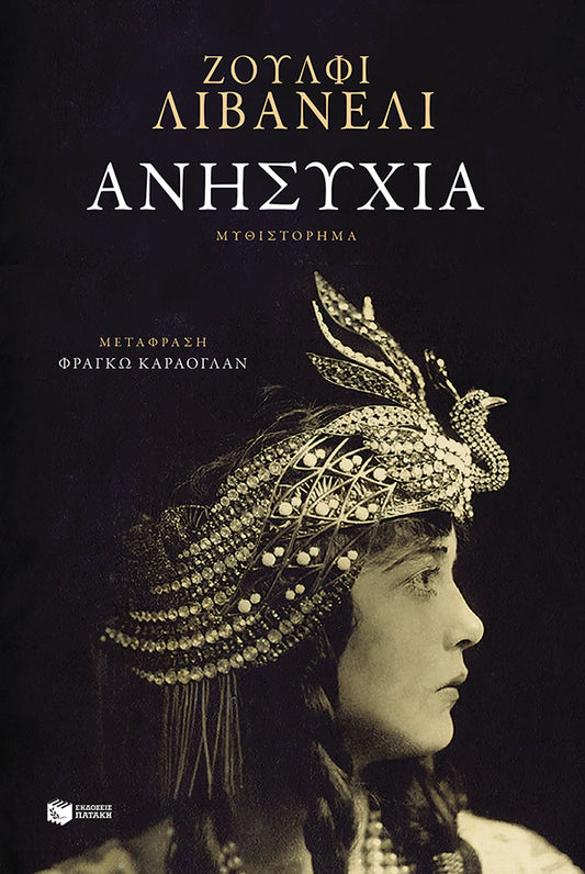 Ανησυχία (Anisychia) - Zülfü Livaneli