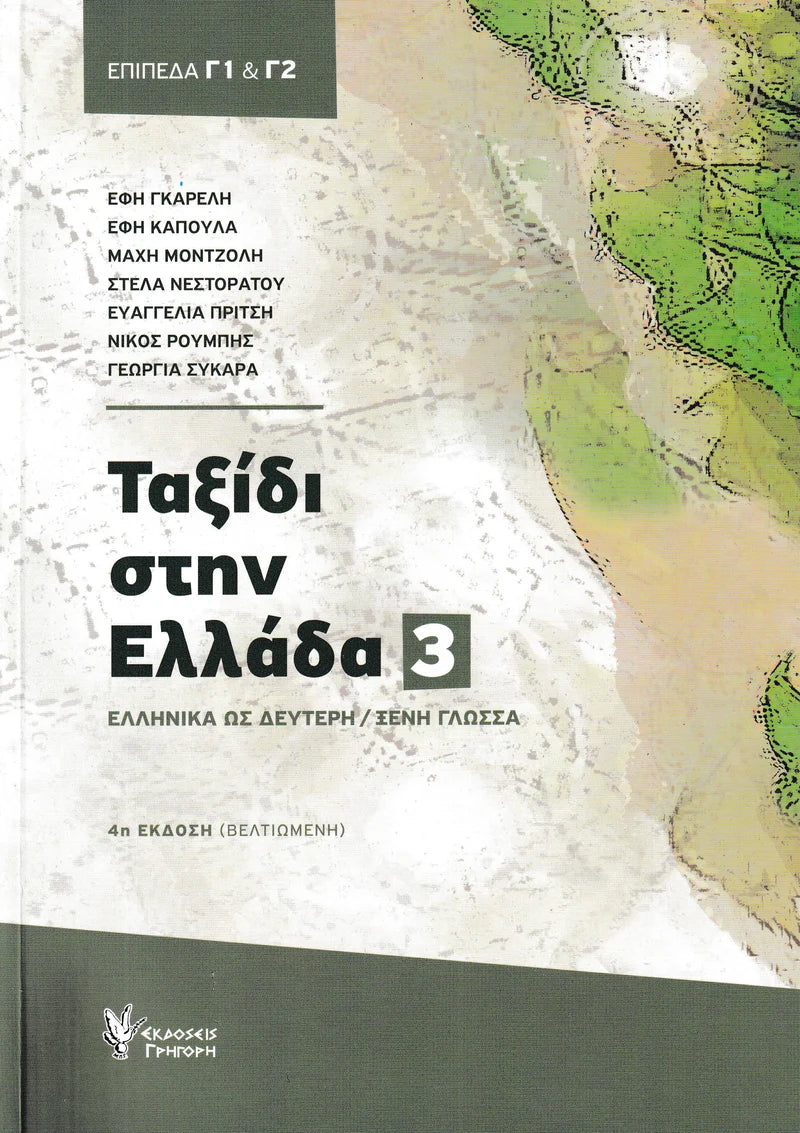Taxidi stin Ellada 3 (C1/C2) - Greek Course