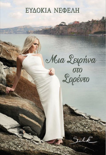 Μια Σειρήνα στο Σορέντο (Mia Seirina sto Sorrento) - Evdokia Nepheli