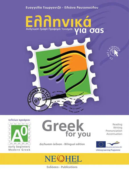 Greek for You A0 (Ellinika yia sas A0) - Book & Audio