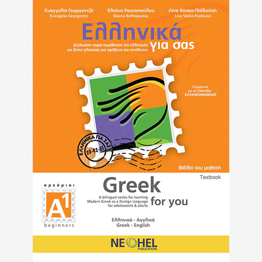 Greek for You A1 (Ellinika yia sas A1) - Book & Audio