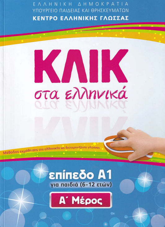 Click on Greek A1 for Children (Klik sta Ellinika A1 for Children) - Book & Audio