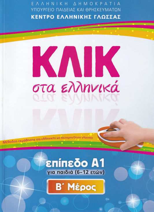 Click on Greek A1 for Children (Klik sta Ellinika A1 for Children) - Book & Audio