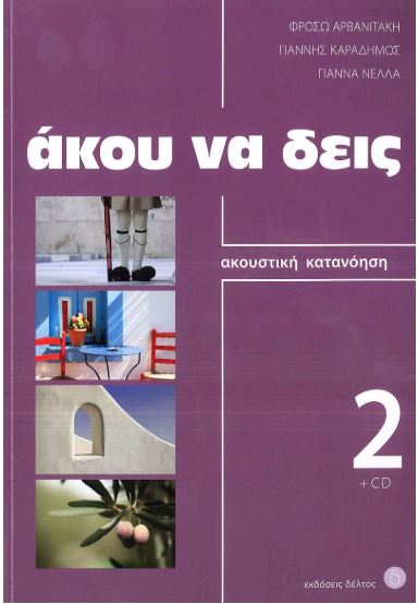 9789607914279