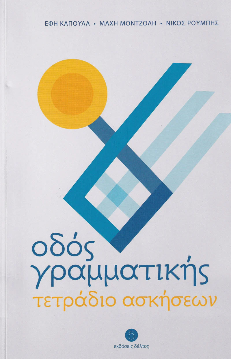 Odos Grammatikis - Workbook