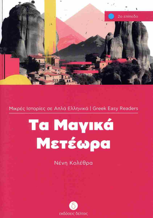 Τα Μαγικά Μετέωρα (Ta Magika Meteora) - Easy Reader Level 2