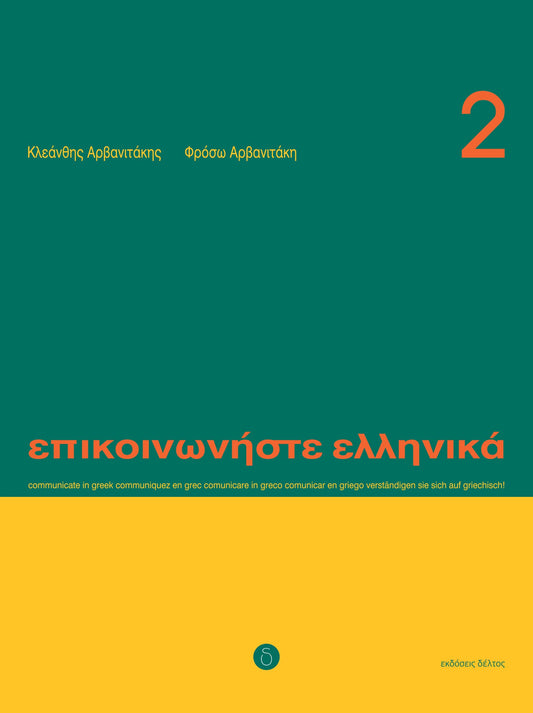 Communicate in Greek 2 (Book + audio download) - Epikinoniste Ellinika 2