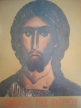 Icons of Cyprus  - in Greek - Εικόνες της Κύπρου