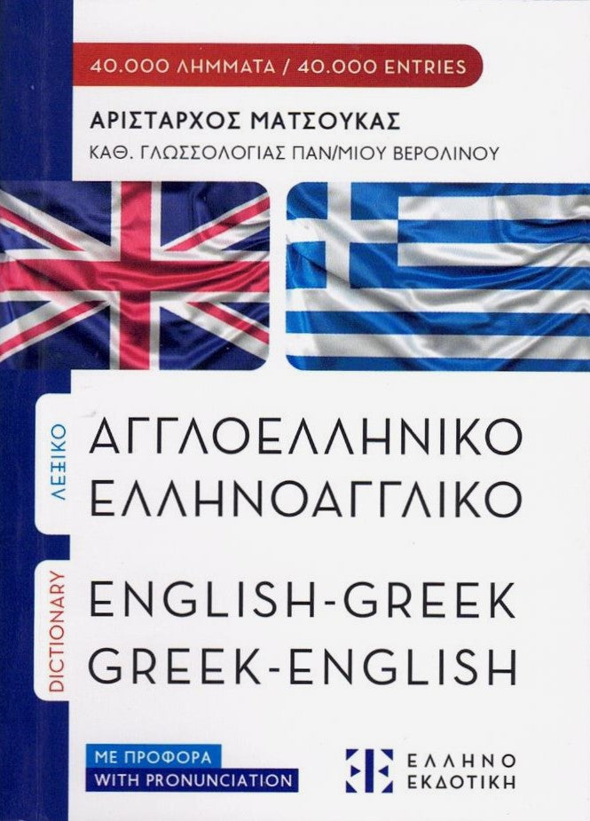 Pocket English-Greek & Greek-English Dictionary