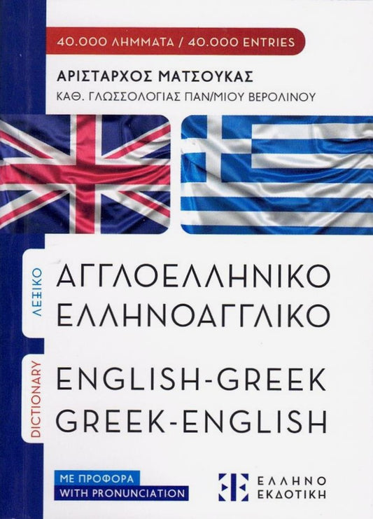 Pocket English-Greek & Greek-English Dictionary