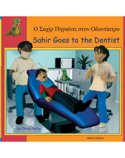 Sahir Goes To The Dentist - O Sahir Beyaine Ston Odontitro - Greek and English
