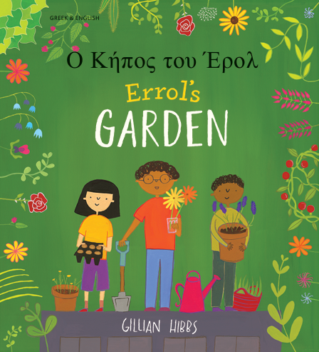 Errol's Garden.  O Kypos tou Erol.  - Greek and English