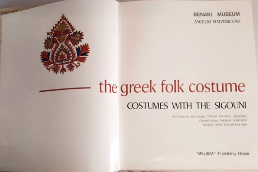The Greek Folk Costume: Costumes with the Sigouni