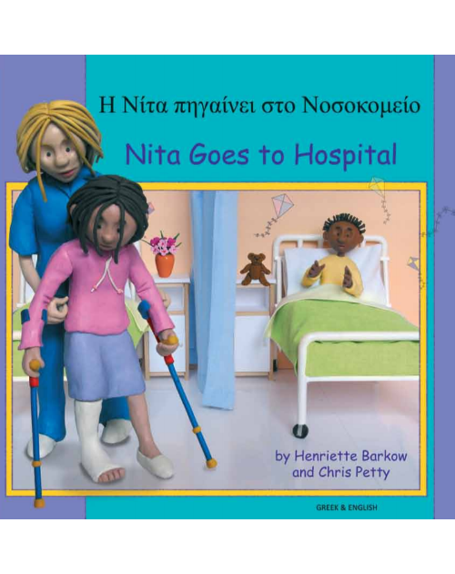 Nita Goes to Hospital -Oi Nita  Buyainei sto Nosokomeio - Greek and English