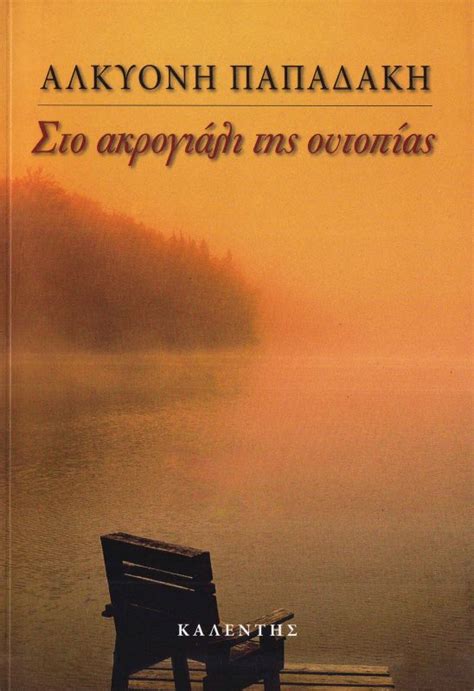 Στο Ακρογιάλι της Ουτοπίας (The Coast of Utopia)