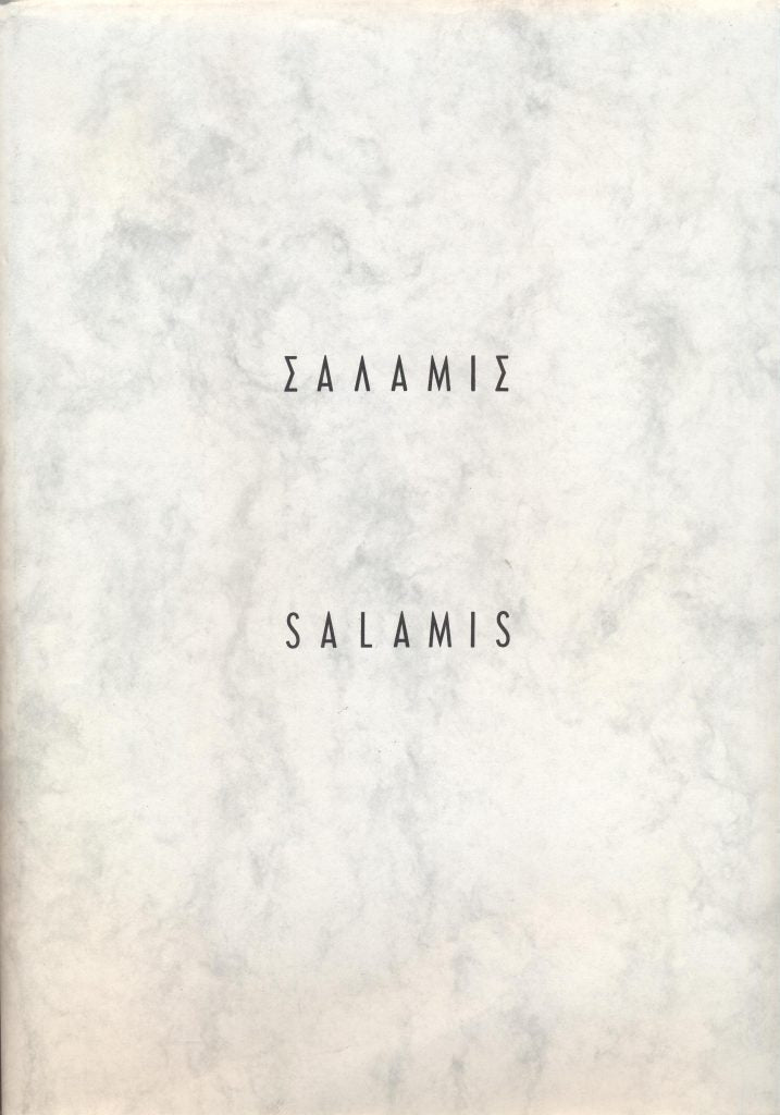 Salamis - Σαλαμίς  - Mary Plant