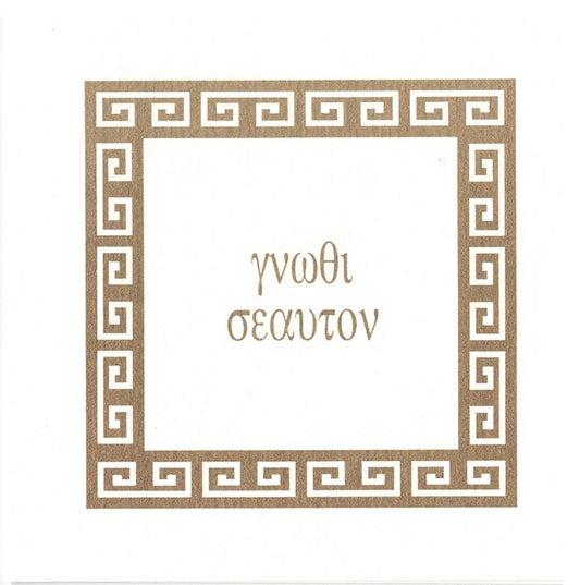 γνῶθι σεαυτόν greeting card