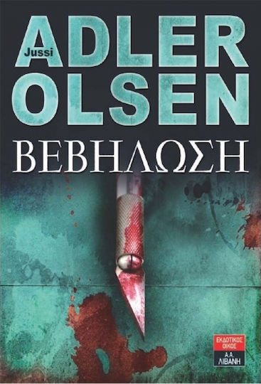 Βεβήλωση (The Absent One) - Jussi Adler Olsen