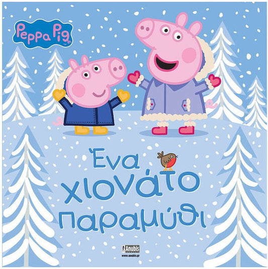 Peppa Pig - Ένα Χιονάτο Παραμύθι - Peppa's Frosty Fairy Tale